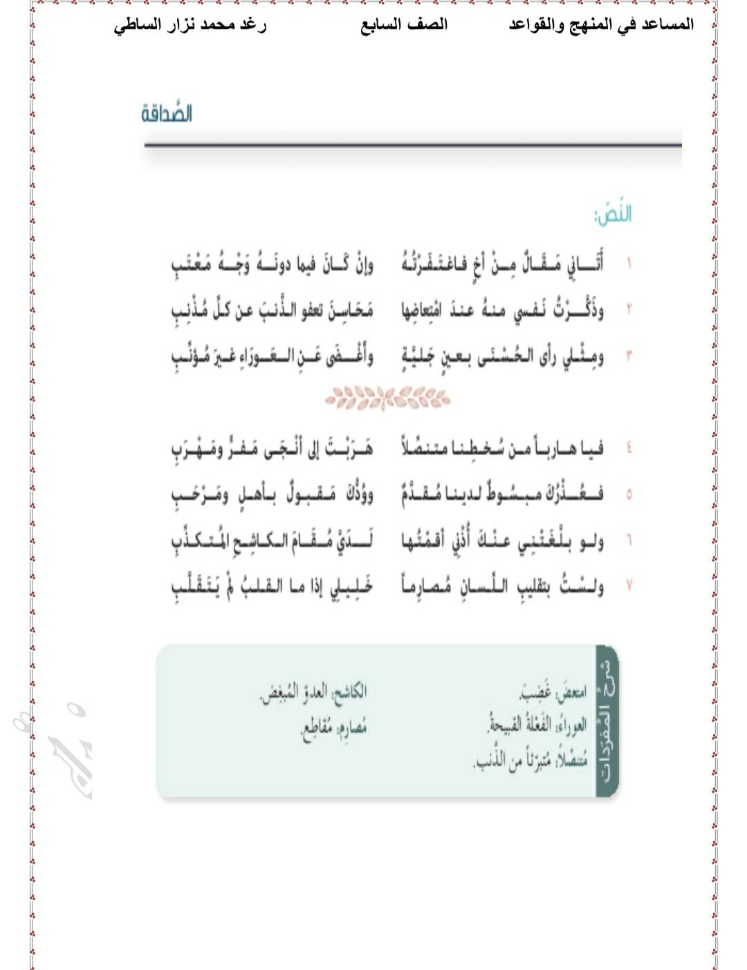 NDgwMjU5MC44MTM1 شرح قصيدة الاصدقاء مادة اللغة العربية للصف السابع مع الاعراب و الحل المنهاج السوري